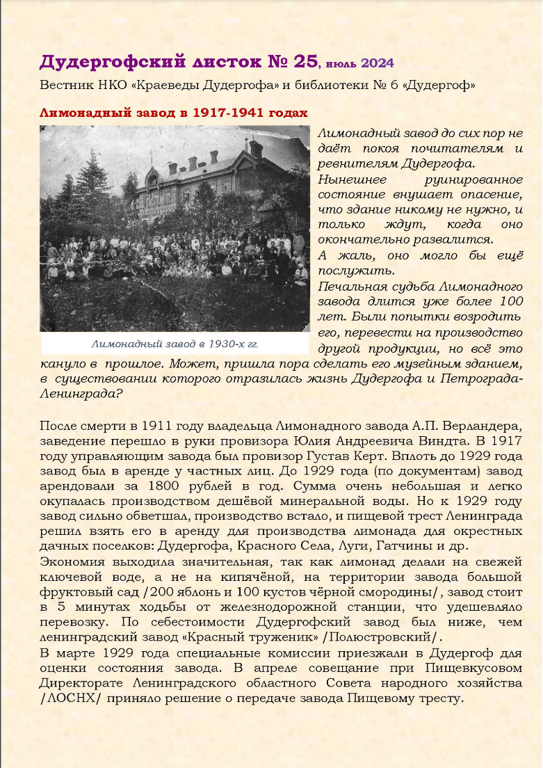 Дудергофский листок. Выпуск № 25