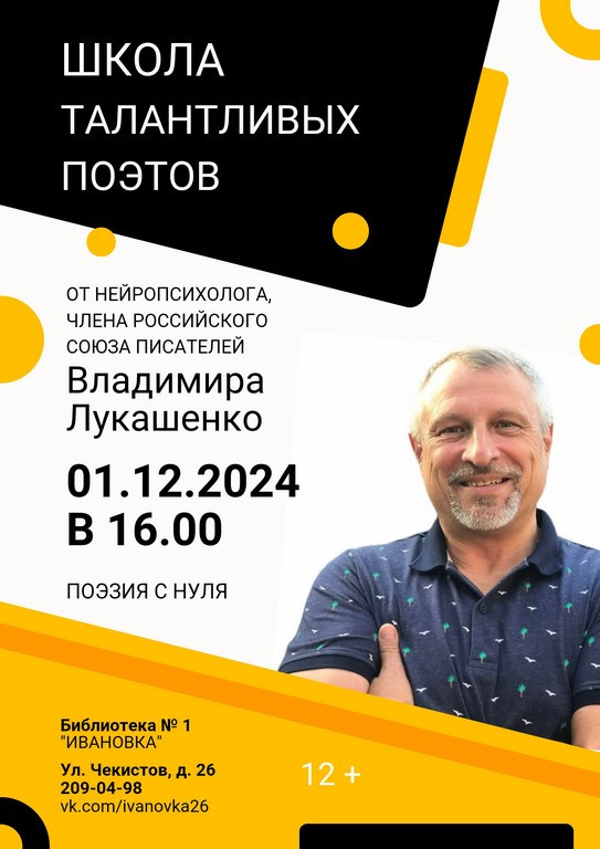 Встреча Школа талантливых поэтов