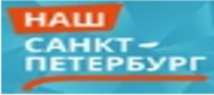 Портал «Наш Санкт-Петербург»