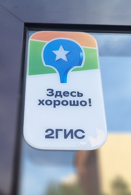 Детская библиотека № 11 «Остров сокровищ» получила знак качества «Здесь хорошо» от справочника 2ГИС