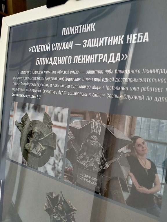 Открытие экспозиции «Апостолы блокадного неба»