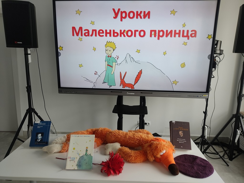 Литературная игра «Уроки Маленького принца»