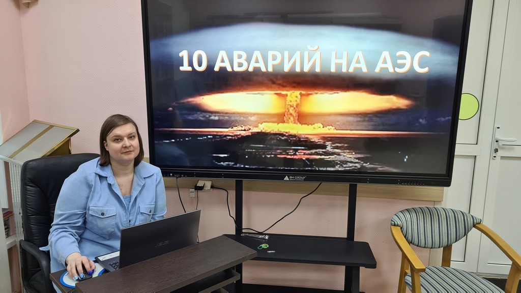 Лекция «10 аварий на АЭС»