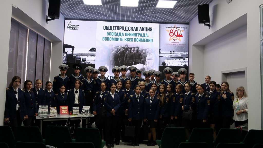 Лекция-реквием «Блокада Ленинграда: помнить всех поимённо!»