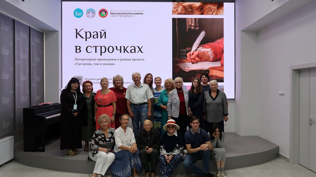 Поэтическая встреча «Край в строках»