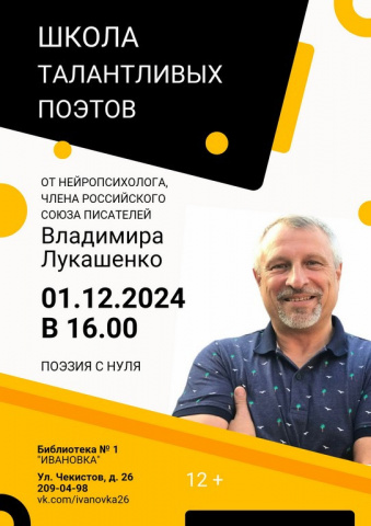 Встреча Школа талантливых поэтов